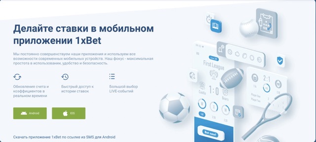 Мобильная версия 1xbet